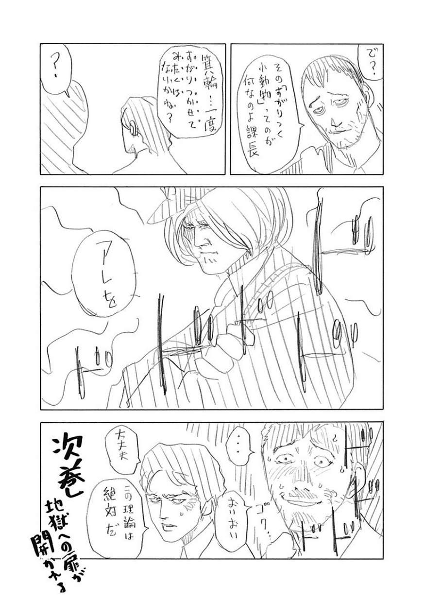 Usogui - Chapter 395 - Page 19